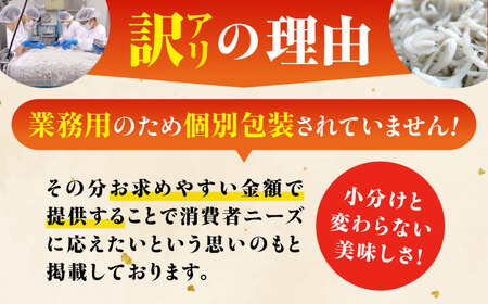 【全6回定期便】【訳あり】しらす 冷凍 シラス 干し 釜揚げ鮮度抜群＆水分率80％!ふわふわ釜揚げしらす 1kg （業務用） 冷凍 シラス 鮮魚 ギフト 海鮮丼 広島県 江田島/三島水産株式会社[XC