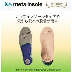 マドラスのmetaインソール　アクティブタイプZP-META CM ベージュ 25.5～26.5cm【1601241】