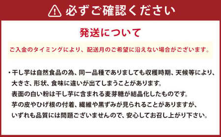 【2025年10月発送】“熟成”茨城県神栖市産 干し芋（紅はるか） 合計600g（200g×3袋） 1箱  芋 さつまいも さつま芋 サツマイモ べにはるか 紅はるか ほしいも やさい 野菜