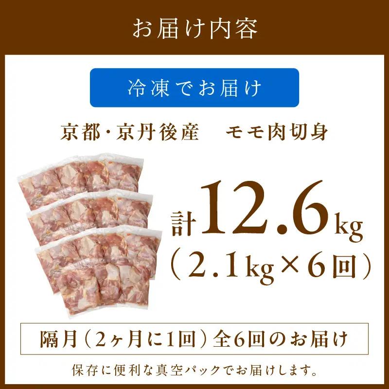 鶏肉【6回定期便】国産もも肉 2.1kg | 鶏肉
