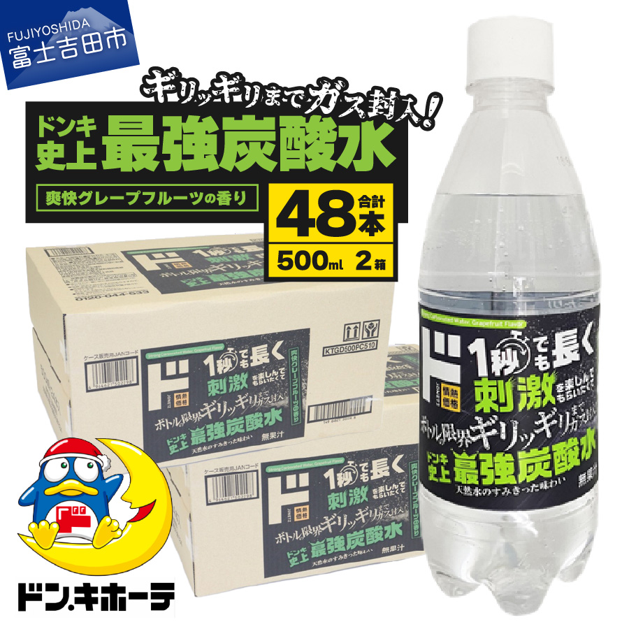 ド情熱価格 強炭酸水 グレープフルーツ味 500ml×48本（2ケース）