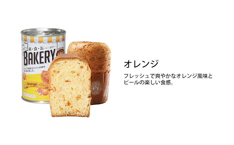 非常食 パン 新・食・缶ベーカリー 12缶 ハーフサイズ セット 詰め合わせ メロン 黒糖 オレンジ 缶入りソフトパン 缶パン 防災食 保存食 非常食セット 非常用 防災用 災害用 5年保存 缶詰 缶詰パン 5年 静岡 静岡県 浜松市