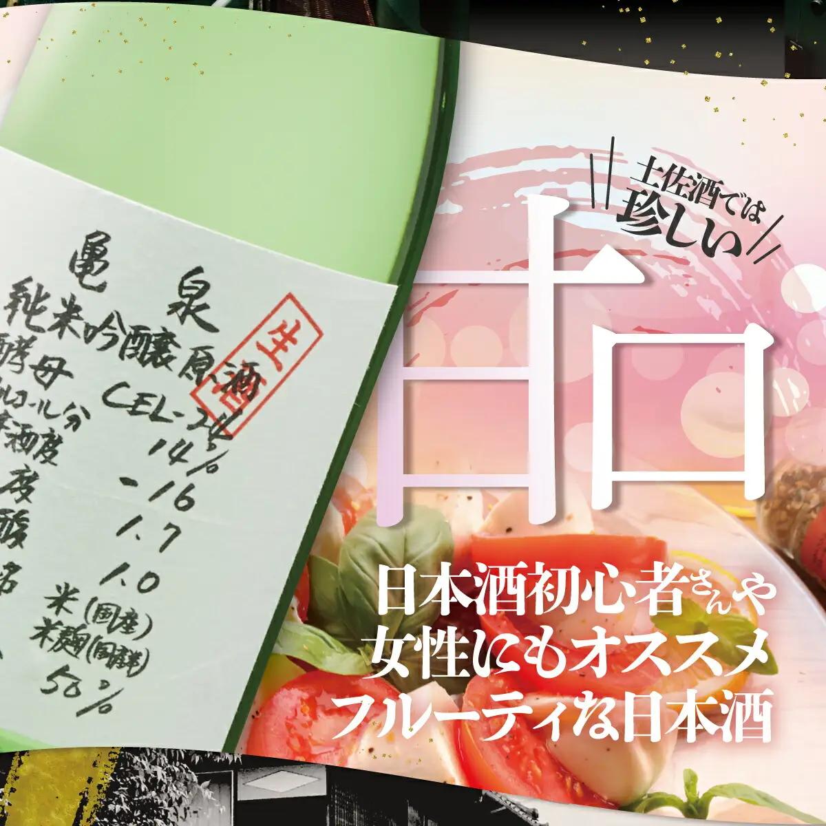 【先行予約】純米吟醸原酒 CEL-24 720ml （生酒） 2本セット 〈2026年12月上旬より順次発送〉/ お酒 酒 さけ 日本酒 純米吟醸 原酒 アルコール 度数 14度 地酒 亀泉 cel2