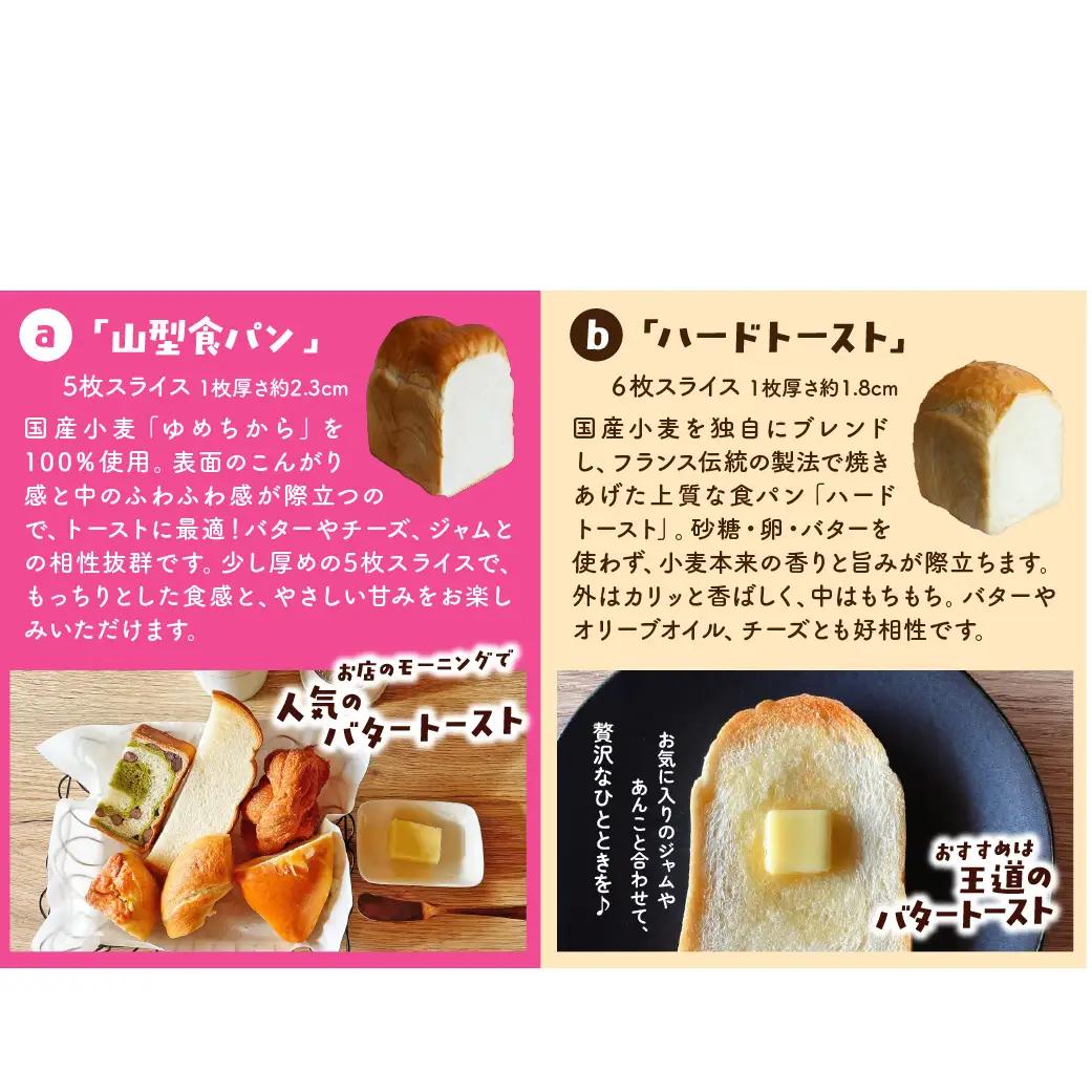 人気ベーカリー直送 食パン食べ比べ便