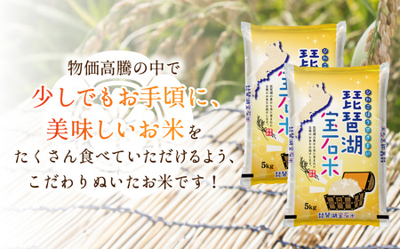 米 10kg お米 琵琶湖宝石米 こめ コメ おこめ 白米 精米 B-G10 中川吉兵衛商店 東近江