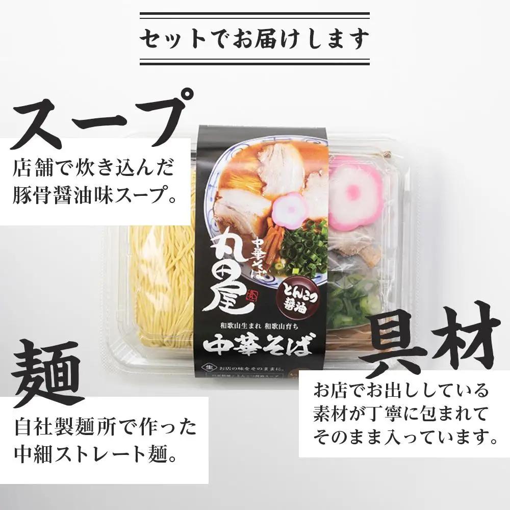 丸田屋のお土産用中華そば（和歌山ラーメン）8食セット