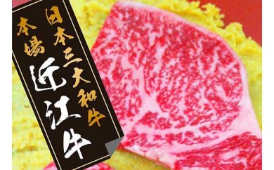 近江牛肉味噌漬【240ｇ（80ｇ×3枚）】【N002W】<br>