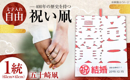 祝い凧 ＜メッセージ凧＞ 1統 BKBF001 凧