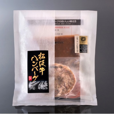 松阪牛100%の焼成ハンバーグ(デミグラスソース付)3個セット【配送不可地域：離島】【1324770】