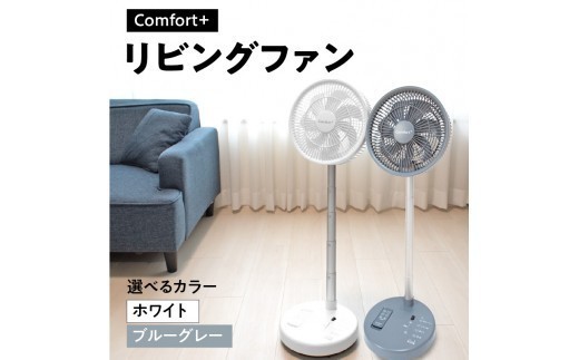 
                  〈Comfort+〉折り畳み コードレス 静音 リビングファン【選べるカラー/ブルーグレー/ホワイト】
                