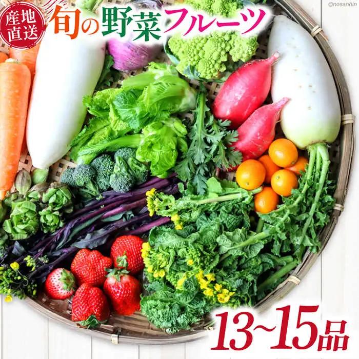 新鮮 「旬の野菜・フルーツ」 詰め合わせ セット（13品-15品）[SCB090] 野菜