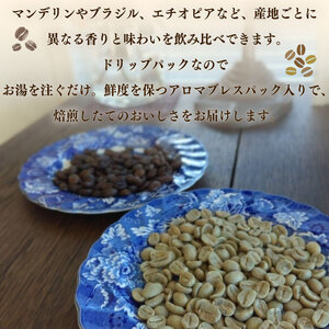 コーヒードリップパック 飲み比べ6種7袋セット 計 200g × 7袋 【ブレンド ブレンドコーヒー】
