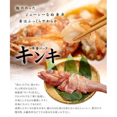ふるさと納税 いわき市 キンキ 半身 切り身 3パック　高級キンキ大サイズ厳選!煮付けや焼物、お鍋に |  | 03