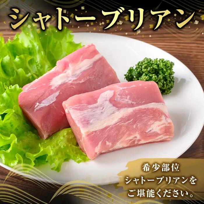 K-487-E ＜12回定期便＞鹿児島県産 薩摩トロ豚 シャトーブリアン(計7.2kg)【ふるさと産直バザール】霧島市 シャトーブリアン ヒレ肉  国産 鹿児島県産 肉 精肉 定期便