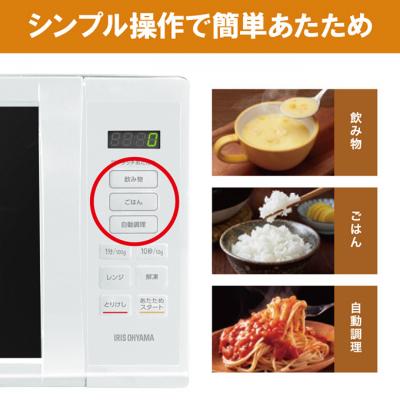 ふるさと納税 大河原町 電子レンジ 単機能17L アイリスオーヤマ レンジIMB-T178-W ホワイト[53751260] |  | 02