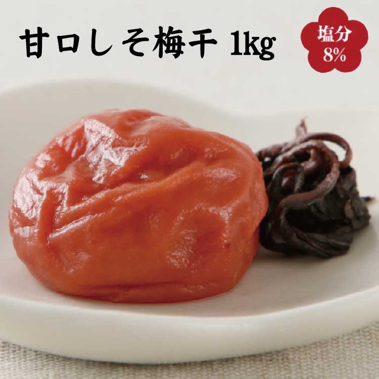 【ふるさと納税】 甘口しそ梅干し1kg [大玉]3Lサイズ 紀州南高梅うめぼし和歌山産(化粧箱入)