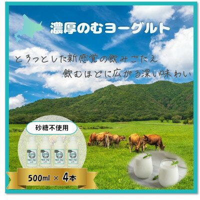【ふるさと納税】【グラスフェッド】のむヨーグルト4本セット(砂糖不使用)ミルクデザイン【配送不可地域：離島】【1565620】