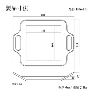 鋼材屋が造った厚手バーベキュー鉄板 鉄製 厚さ6mm （品番 H06-101）