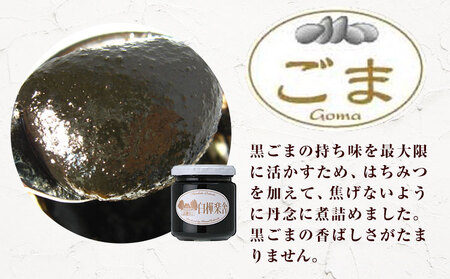 ジャム ごまジャム 2個 180g × 2個  豊年楽市有限会社《30日以内に出荷予定(土日祝除く)》| ジャム