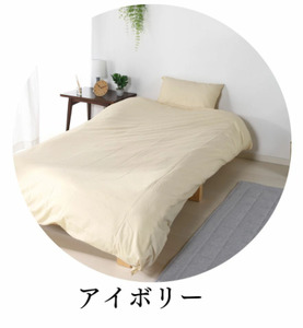 三河産　綿100％使用ふとんカバー3点セット（ボックスシーツ）_アイボリー【G0499】