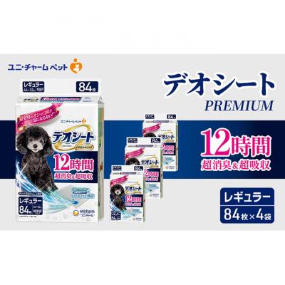 ふるさと納税 名張市 デオシートPREMIUM12時間超招集&amp;超吸収レギュラー84枚×4[53940001]