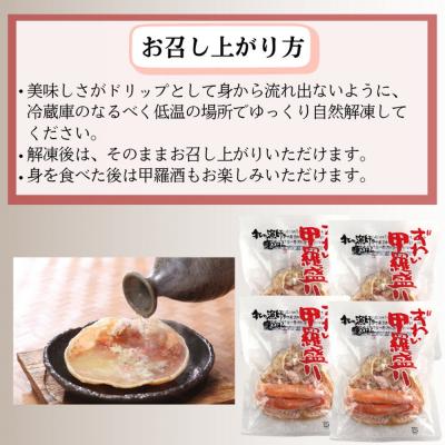ふるさと納税 紋別市 ずわい甲羅盛り 70g(正味)×4個　【かにみそまで完全無添加】 |かに ずわいがに 高品質 |  | 03