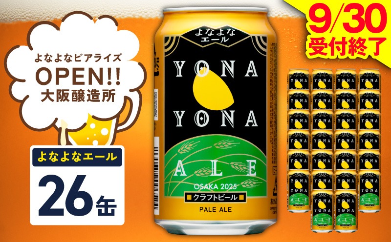 よなよなエール 350ml×24本 泉佐野市ふるさと納税オリジナル