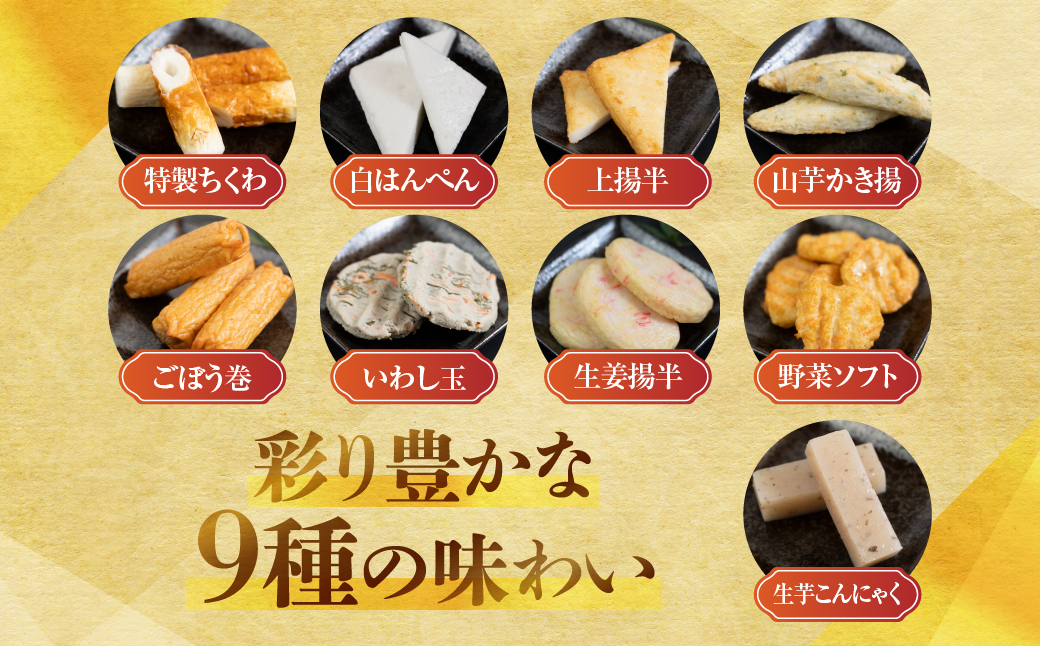 ヤマサちくわの『ふるさとおでんセット（Ｅ８７）』