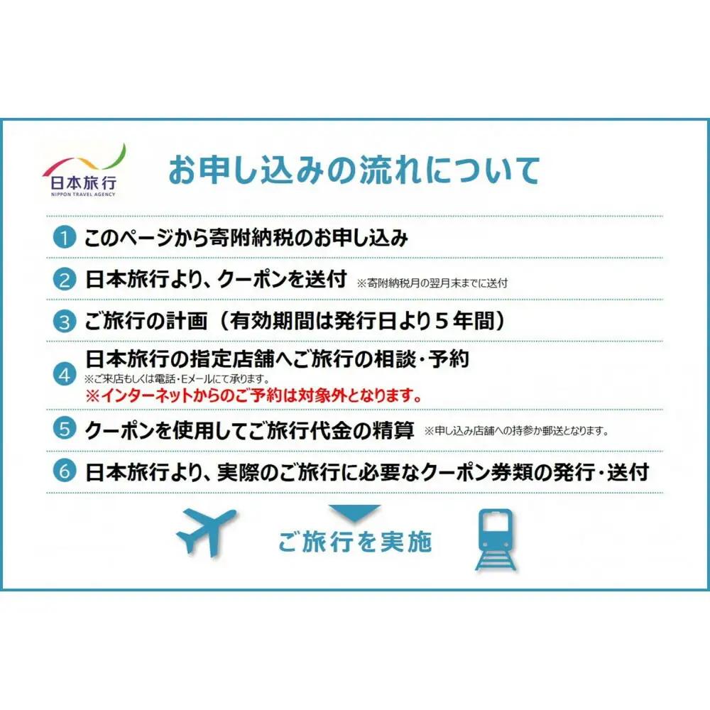 旅行 福岡 日本旅行 地域限定 旅行クーポン 300,000円分 福岡県 福岡市 施設利用券 利用券 トラベル クーポン 旅行券 宿泊券 宿泊 チケット ホテル 旅館 観光 国内旅行 出張 予約