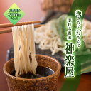 【ふるさと納税】 「石臼挽き手打ち蕎麦 神楽屋」のお食事券 3,000円分 そば 蕎麦 お蕎麦 生そば 玄そば 手打ち 二八 宮田醤油店 夏油 自家栽培 ランチ 岩手県 北上市 和賀町 神楽屋