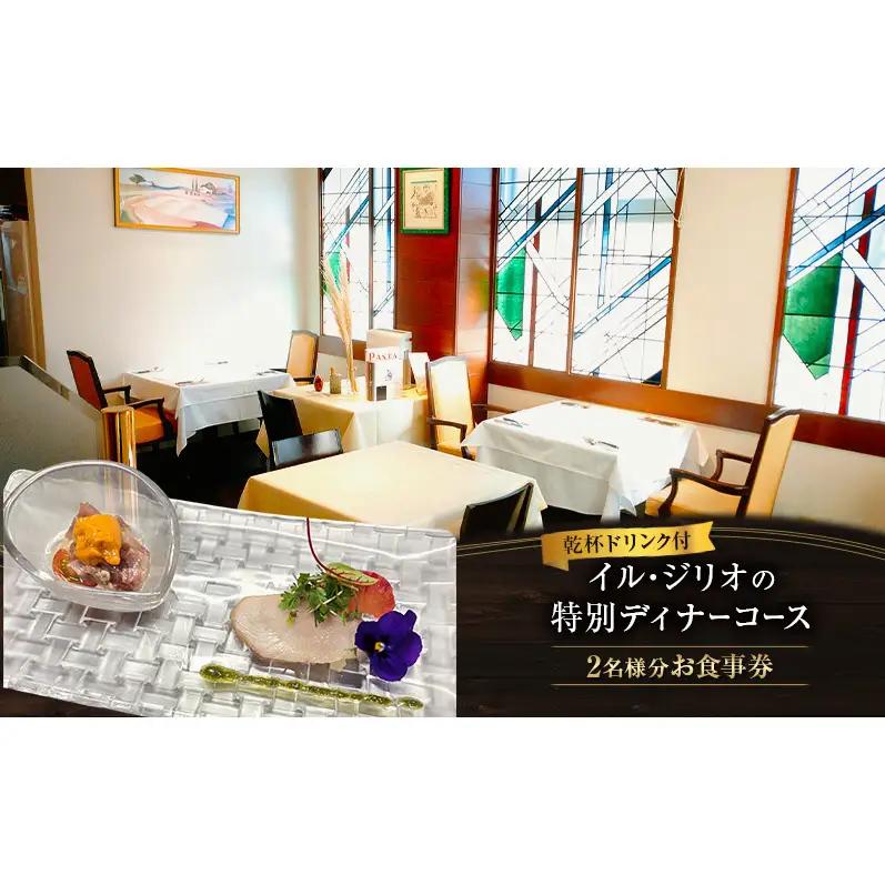 【ランチ/ディナー共通】柏野菜のリゾット含 コースお食事券