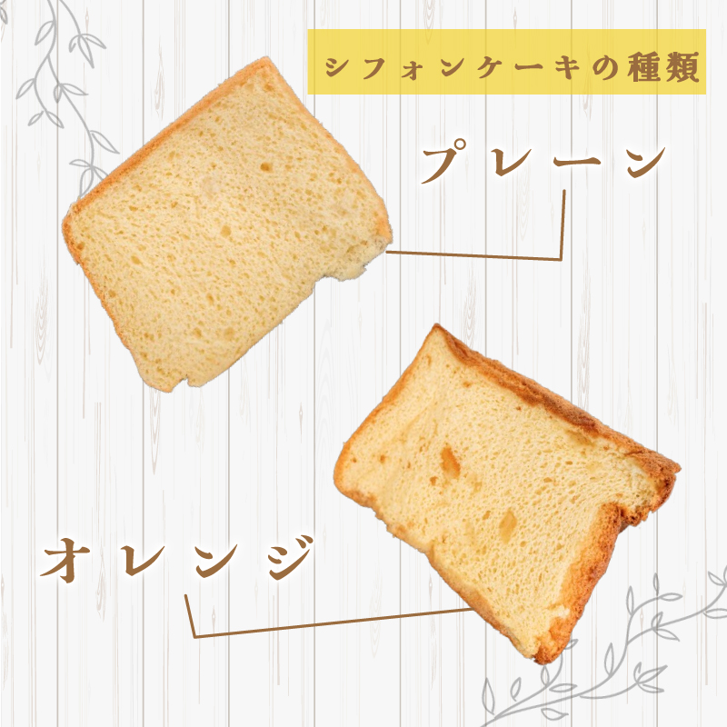 シフォンケーキ オレンジ 12個 セット スイーツ ケーキ CFS005-2x