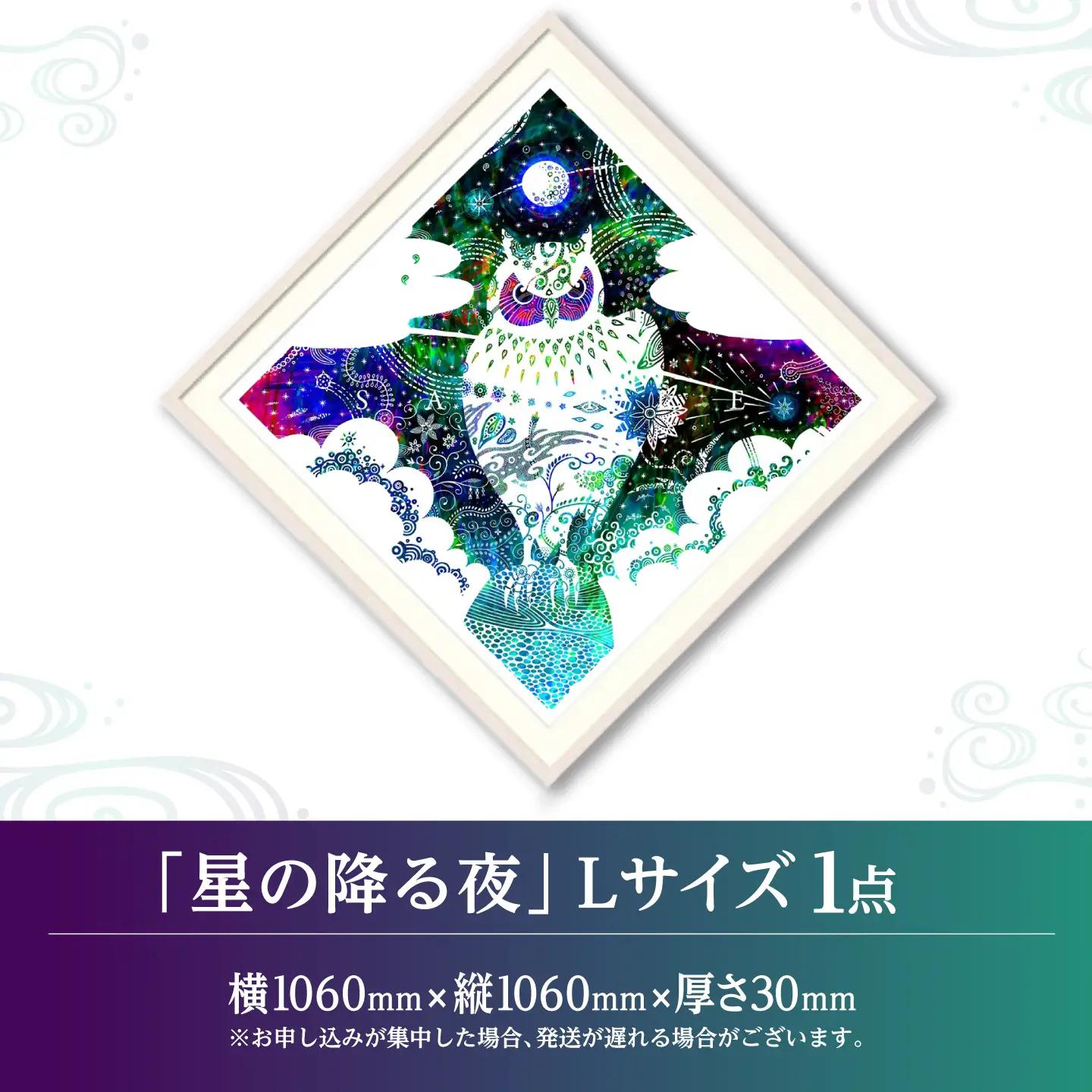 インテリア ［琉球イラストレーション］ 与儀勝之 『星の降る夜 / Starry night』 額装Lサイズ  BCAI007 アート