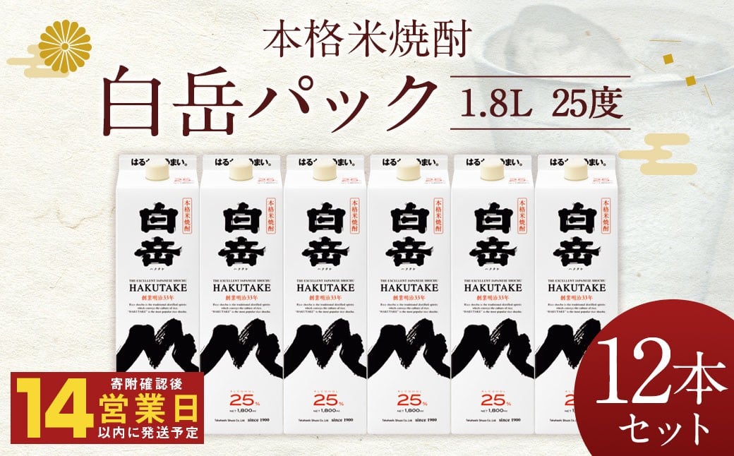 
                  【14営業日以内発送】本格米焼酎「白岳パック」1.8L 12本セット
                