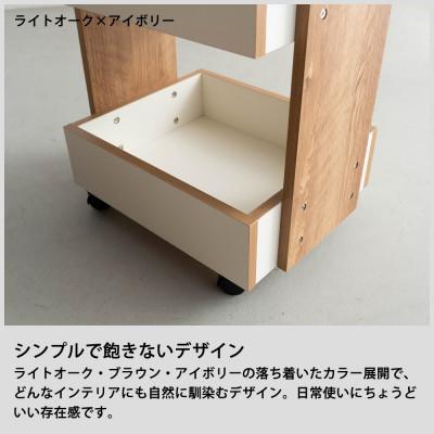 ふるさと納税 大川市 ポケット ムーブワゴン ライトオーク アイボリー 幅45 奥行き35 高さ72cm |  | 02