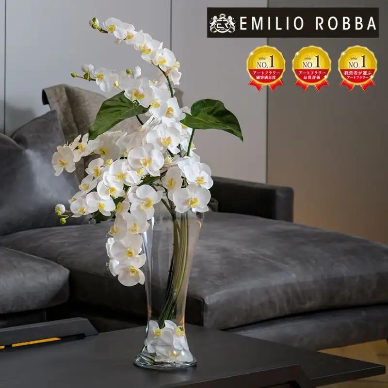 アートフラワー 胡蝶蘭 エミリオ・ロバ 4Li 造花 大型 名張市