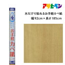 【ふるさと納税】アサヒペン 水だけで貼れるお手軽カベ紙 92cmX185cm MK-15 | 兵庫県 丹波篠山市 壁紙