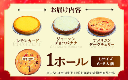 【全3回定期便】ピザ屋が作る沖縄アメリカンチーズケーキ Lホール (18cm / 650g) チーズケーキ 冷凍 [BCZZ005]