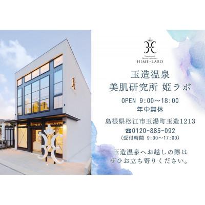 ふるさと納税 松江市 姫ラボ　フェイスパックシート30枚セット |  | 03