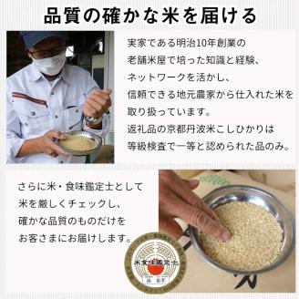 【9月より新米】【定期便】米 京都丹波米10kg (こしひかり5kg・きぬひかり5kg) ×12回 計120kg○12ヶ月 12回定期便 コシヒカリ・キヌヒカリ 各5kg※精米したてをお届け 白米