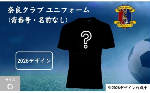 奈良クラブ ユニフォーム 『  2026明治安田Ｊ２・Ｊ３百年構想リーグ  』デザイン ホームFP （ネーム背番号無し）【Oサイズ】 Jリーグ J3 プロサッカーチーム奈良クラブ ならくらぶ 奈良 なら ncl005