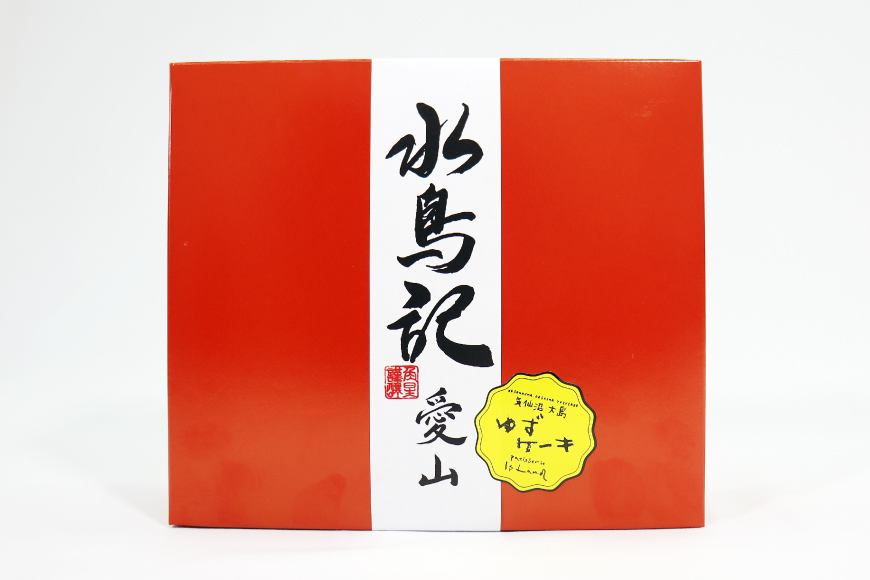 菓子 気仙沼大島ゆずケーキ 5個 ＆ バームクーヘン水鳥記 1個 セット [気仙沼市物産振興協会 宮城県 気仙沼市 20565650] おやつ 焼き菓子 お菓子 デザート スイーツ ケーキ バームクー
