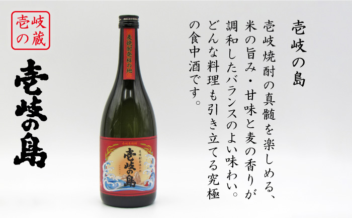 【お中元対象】麦焼酎 お酒 飲み比べ 隆美焼酎 壱岐の島 25度 720ml 2本セット 《壱岐市》【天下御免】[JDB054]焼酎 むぎ焼酎 お酒 11000 11000円