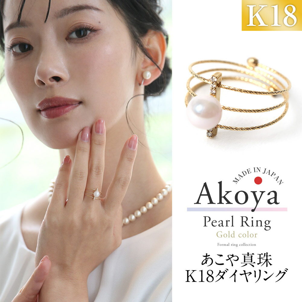 【ふるさと納税】あこや真珠 6.0mm リング 指輪 ゴールド 18金 K18 ダイヤモンド 3連 パール 真珠 あこや レディース アクセサリー ジュエリー フォーマル 冠婚葬祭 アコヤ真珠 贈り物 長崎県 長崎市 送料無料
