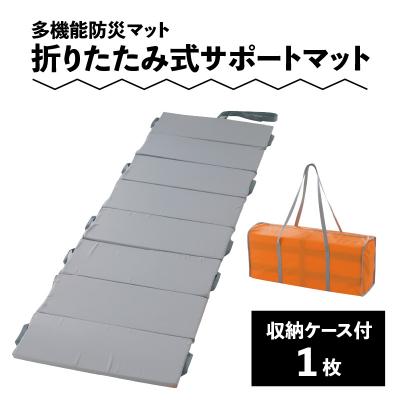 ふるさと納税 大野市 折りたたみ式サポートマット