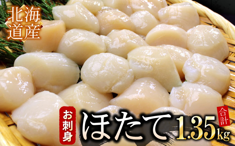 お刺身用ほたて貝柱450g×3P F-07017