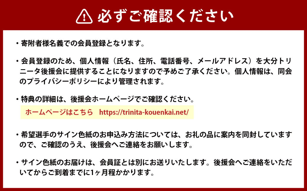 143-1230 2025年度 大分トリニータ 後援会 Dコース イベント チケット 会員証 応募券 サイン色紙 サッカー Jリーグ サポーター