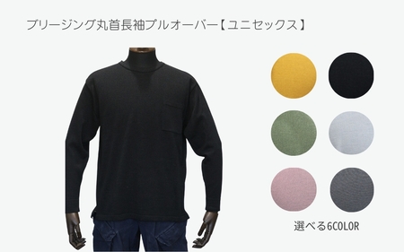 ブリージング丸首長袖プルオーバー チャコールグレー M |五泉市 プルオーバー