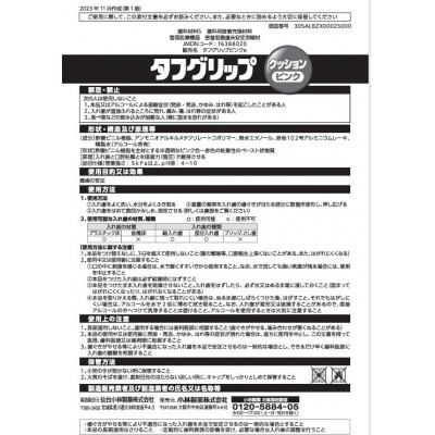 ふるさと納税 大和町 小林製薬　タフグリップクッション ピンク　65g×3個　【医療機器認証番号:詳細説明に表記】 |  | 02