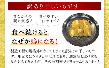 ほしいも 5袋(320g×5) 計1.6kg さつまいも シロタ 千葉県 香取市 LIF007